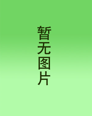 傅達(dá)奇