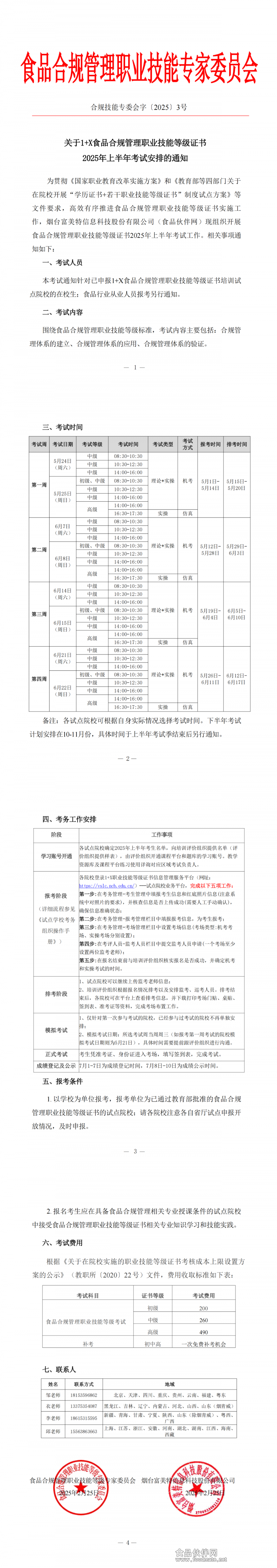 微信圖片_20250312141819